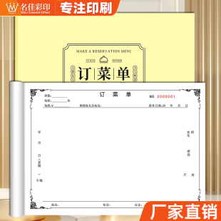 订菜单二联三联酒楼饭店宴席酒席婚宴定菜单点菜预约留座表订席本