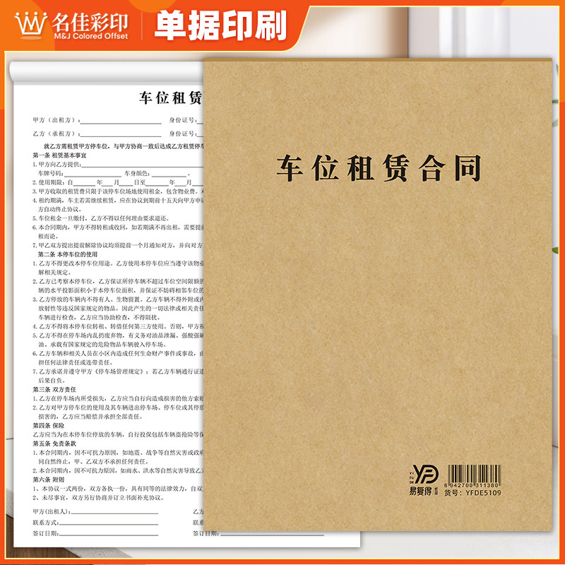 2024标准车位租赁合同小区个人地下车库停车位车辆泊车出租协议书