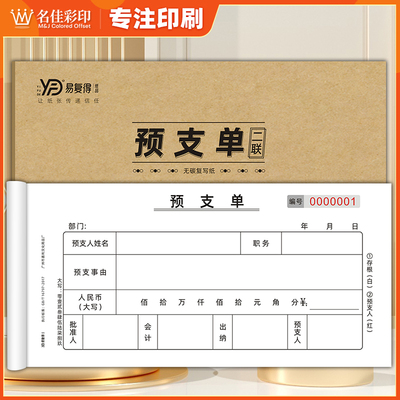 预支单一联工资预支预付款申请单