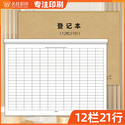 A4万能表格本12栏21行多功能账本