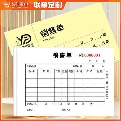 通版销售单二联售货单服装收据本