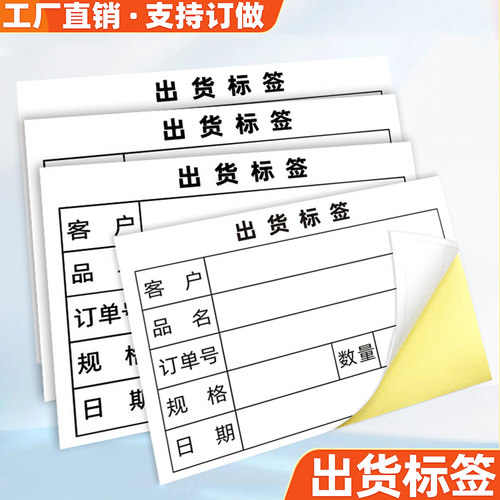 出货标签贴物流发货到站货物明细