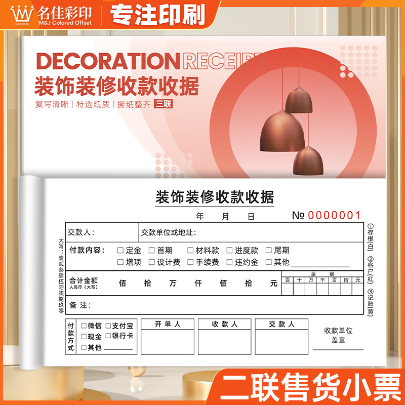 二联三联装饰装修专用收款收据本