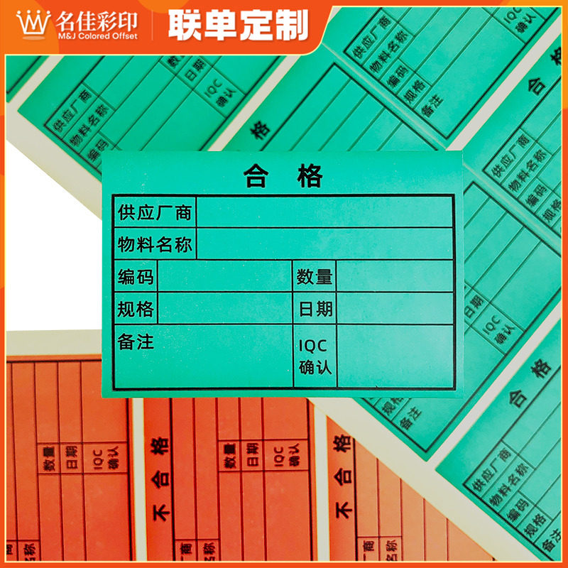 不干胶合格标签贴纸绿色不合格品红色iqc产品出货物料标识卡定制