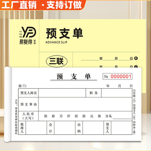 易复得预支单二联三联无碳复写工资费用借支申请单员工借款凭证条