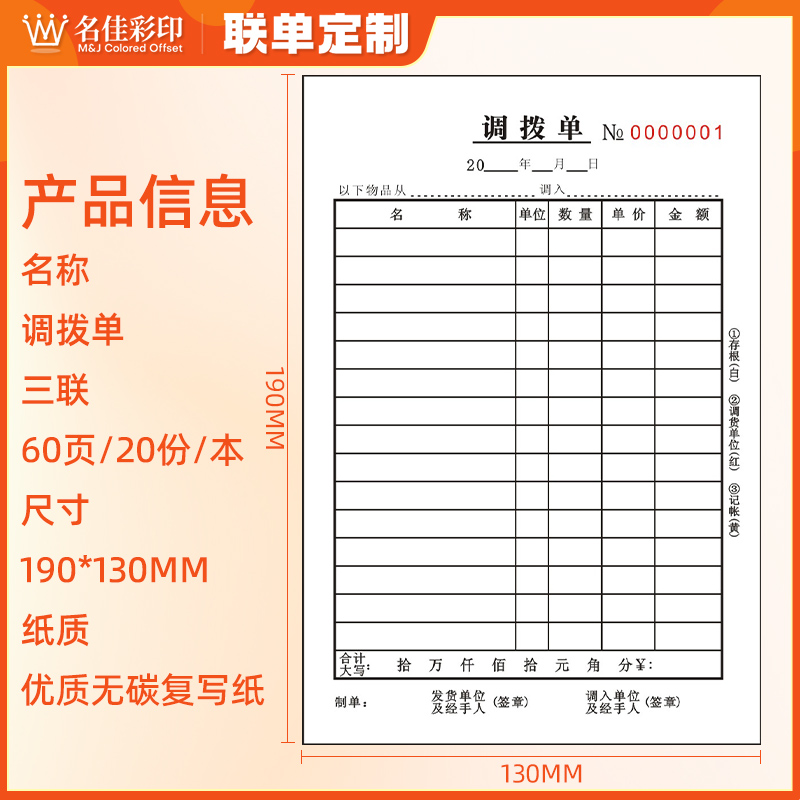 调拨单三联商品货物仓库货品物资直拔单定制印刷材料出入库调货单 文具电教/文化用品/商务用品 单据/收据 原图主图