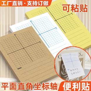 平面直角坐标系便利贴函数坐标轴便签本象限网格粘贴纸自粘优事贴