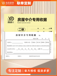 收费单合同单据定制印刷 房屋中介专用收据二联房产佣金服务费收款