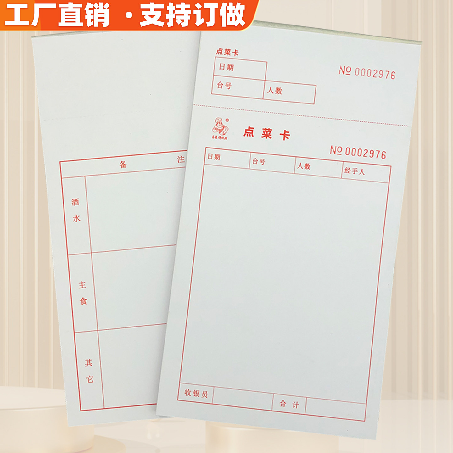 点菜卡存根食品记录卡160克加厚点心卡点菜单定制印刷早茶写餐单