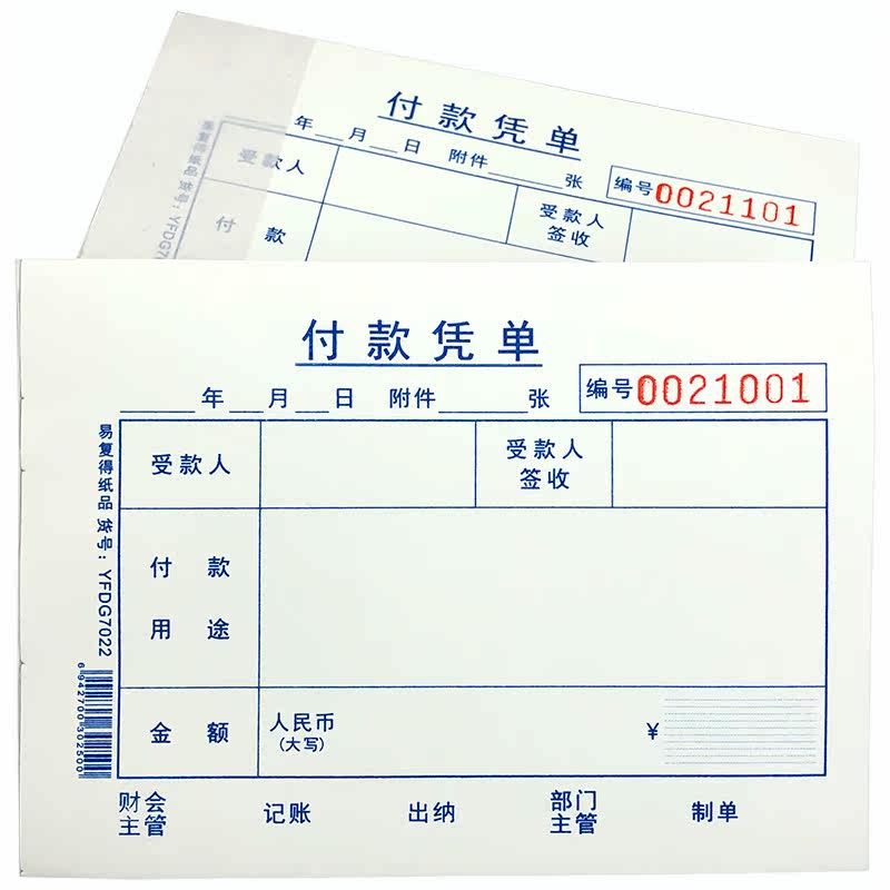 付款凭单现货通用单联小本财务记账凭证收款证明单手写申请单定做