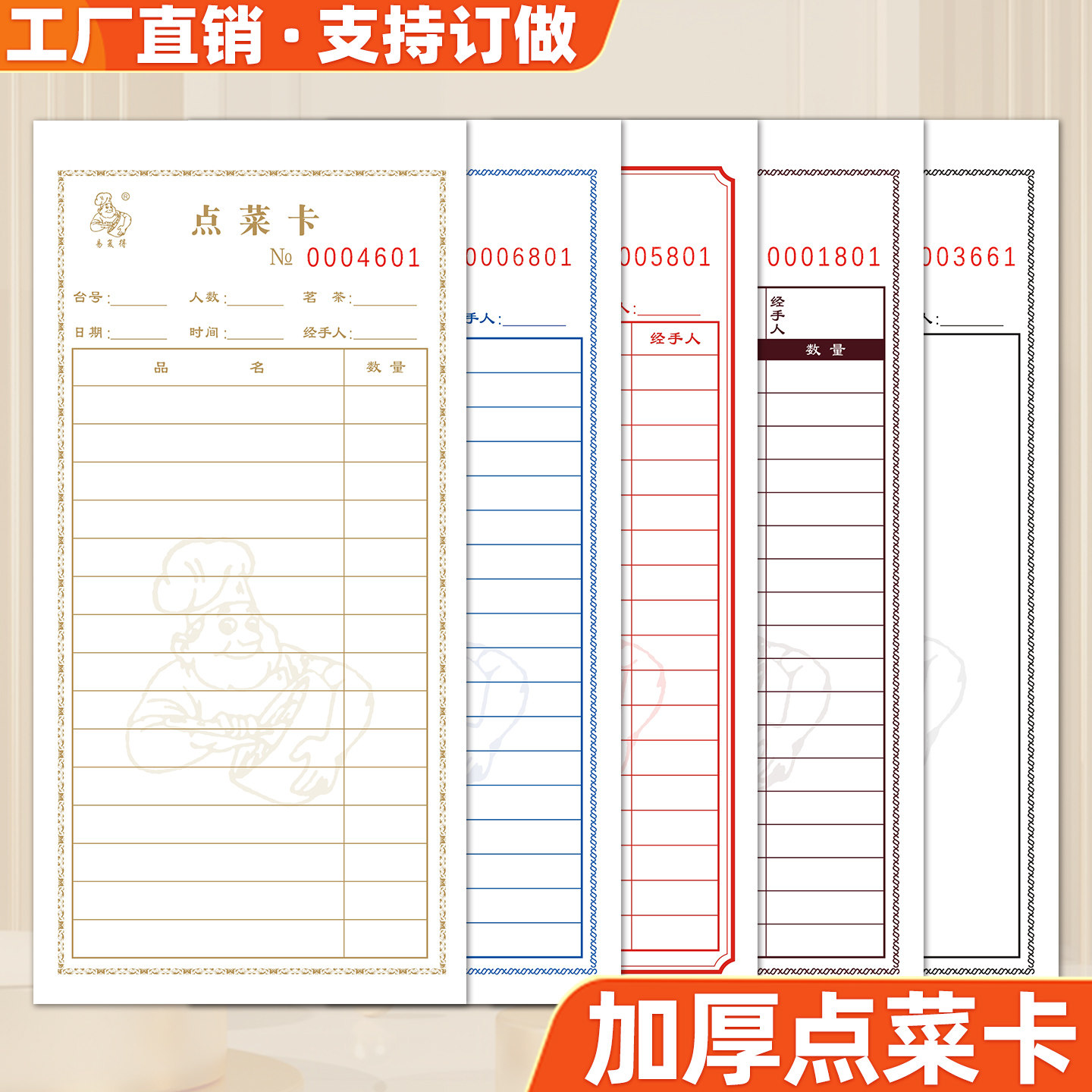 点菜卡超厚230克纸单头点菜单餐饮写餐单点菜纸食品记录卡消费卡