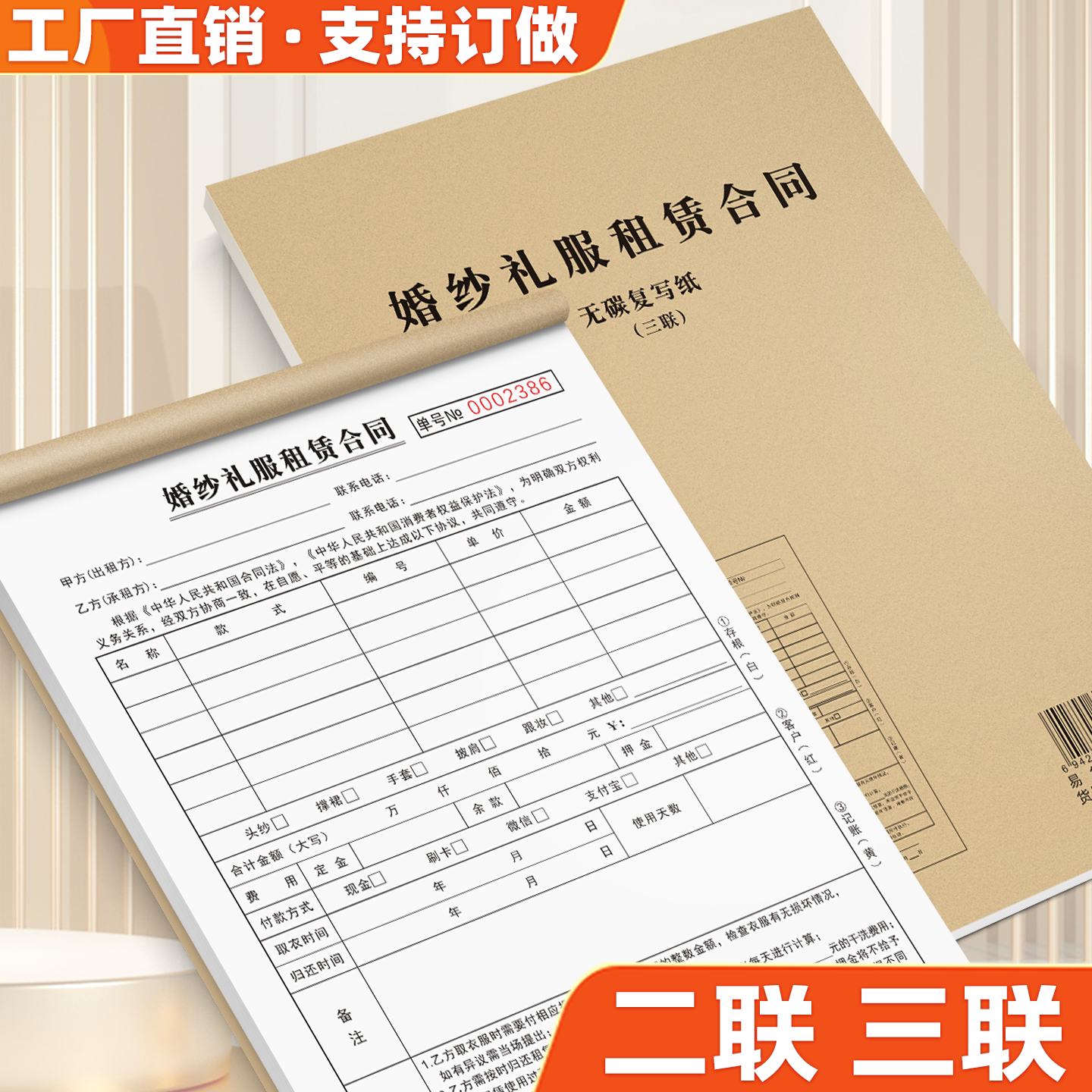 婚纱店租赁合同二联定制婚嫁礼服馆押金表新娘化妆跟妆单婚庆订单