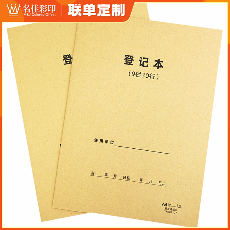 9栏30行登记本A4拍纸本万能表格