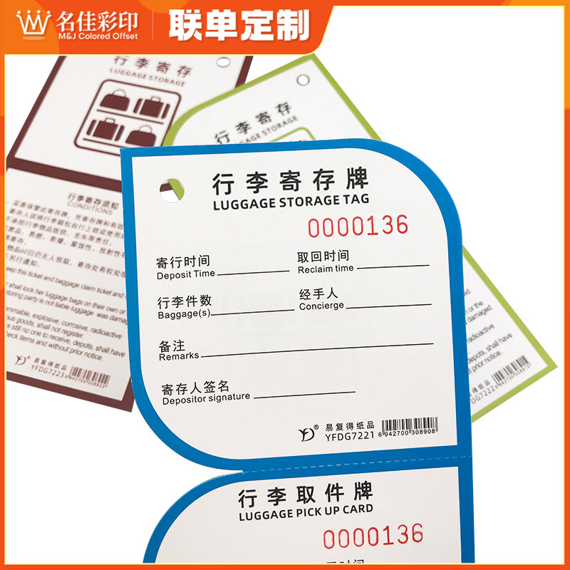 行李寄存牌宾馆酒店临时存取卡片