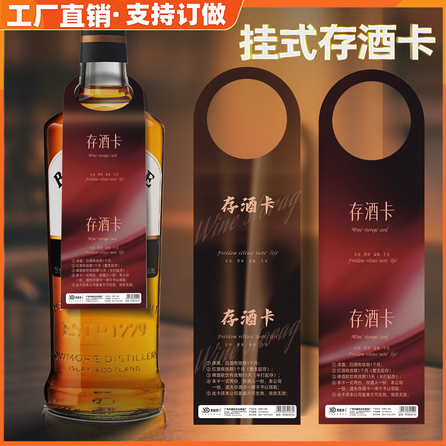 易复得挂式存酒卡加厚卡纸带撕线