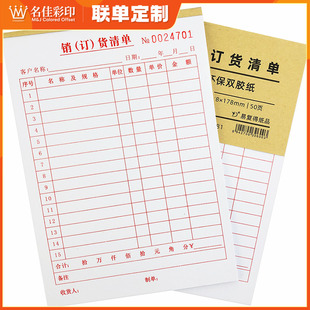 一联销货清单销售单订货单售货定单本单联出货单票据本手写送货单