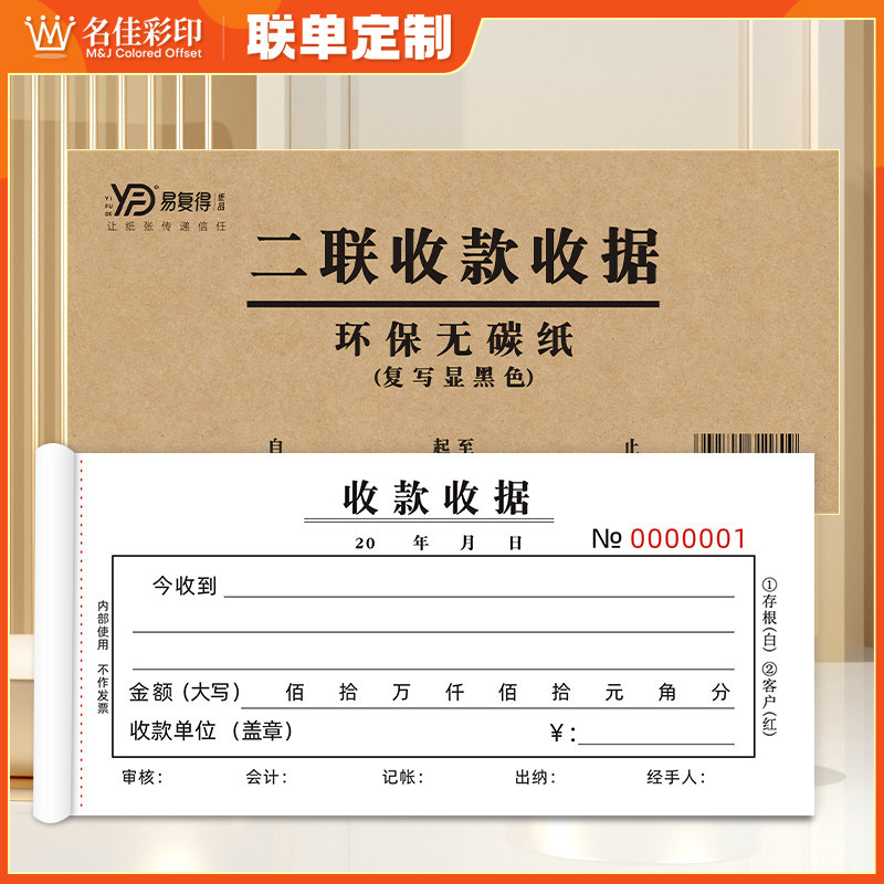 二联收据单栏财会式无碳复写纸房屋水电费财务专用收款收费单定制