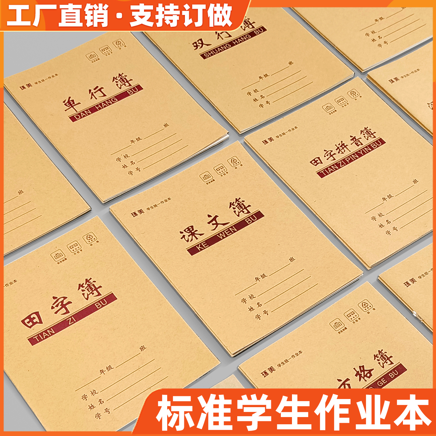 统一小学生作业本子优质微黄纸张