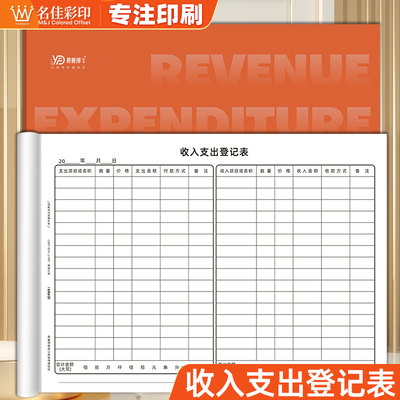 易复得每日营业额收入支出登记本