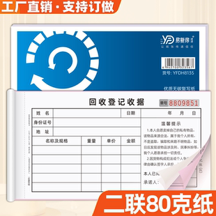 回收登记本金店黄金手机电子产品回收专用收据典当行商品回收记录