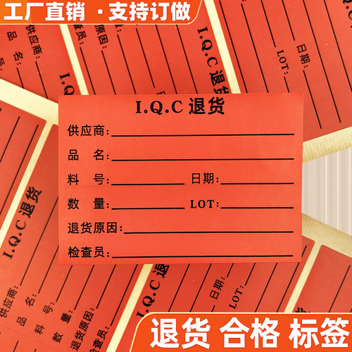 现货iqc标签特采检品不干胶贴纸