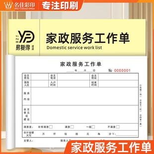家政服务工作单三联家政公司派工单保姆钟点工收费单据清洁预约单