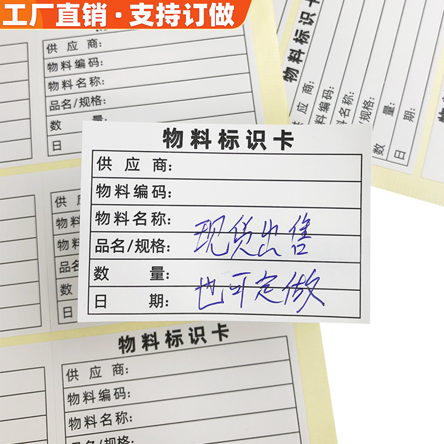 物料标识卡不干胶标签贴纸定制订做仓库来料单材料产品管理标示贴
