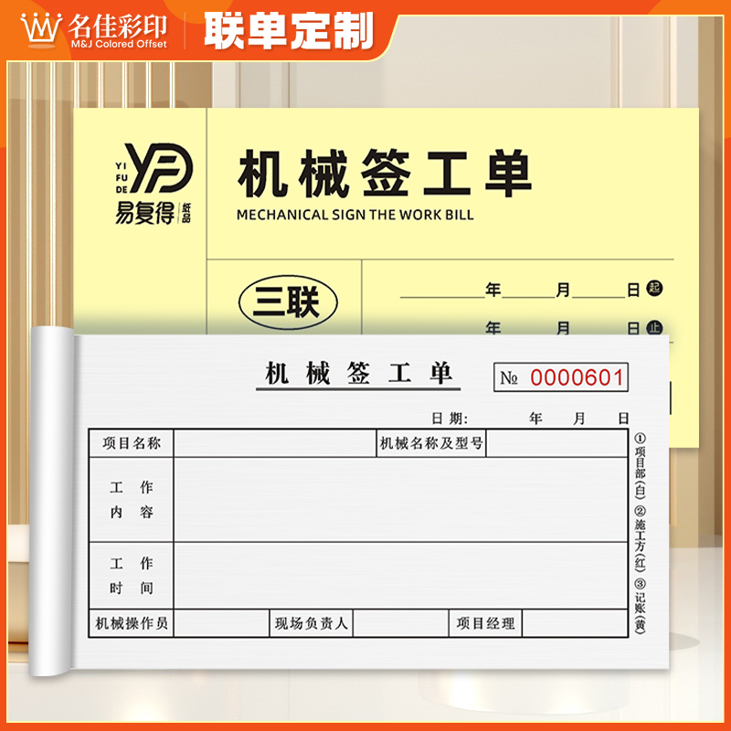 机械签工单二三联施工台班结算单