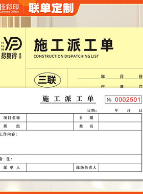 二三联施工派工单临时用工签证单