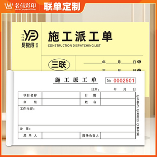 施工派工单临时用工单二三联工程机械租赁签证单生产任务单可定制