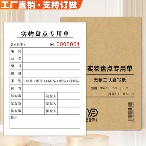 一二三联仓库房实物盘点专用票据