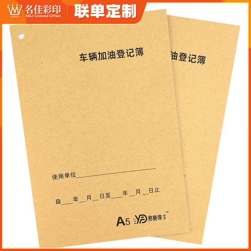 车辆加油登记本汽车油站记录本子