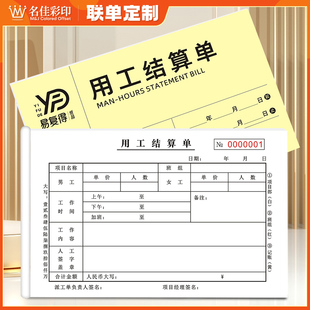 用工结算单二联工程工地记工表三联无碳复写临时班组派工单可定制