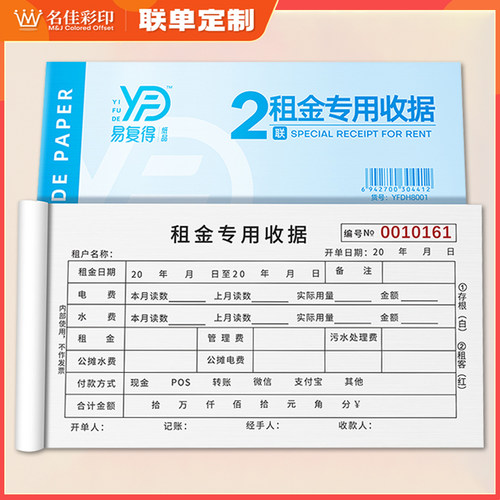房租租金专用收据房东租房可定做