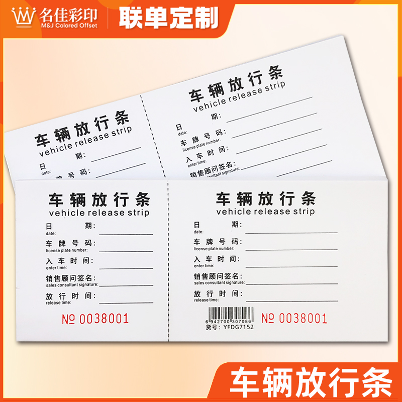 汽车放行条手撕车辆通行单机动车出入单存根式进出厂放行条可定制