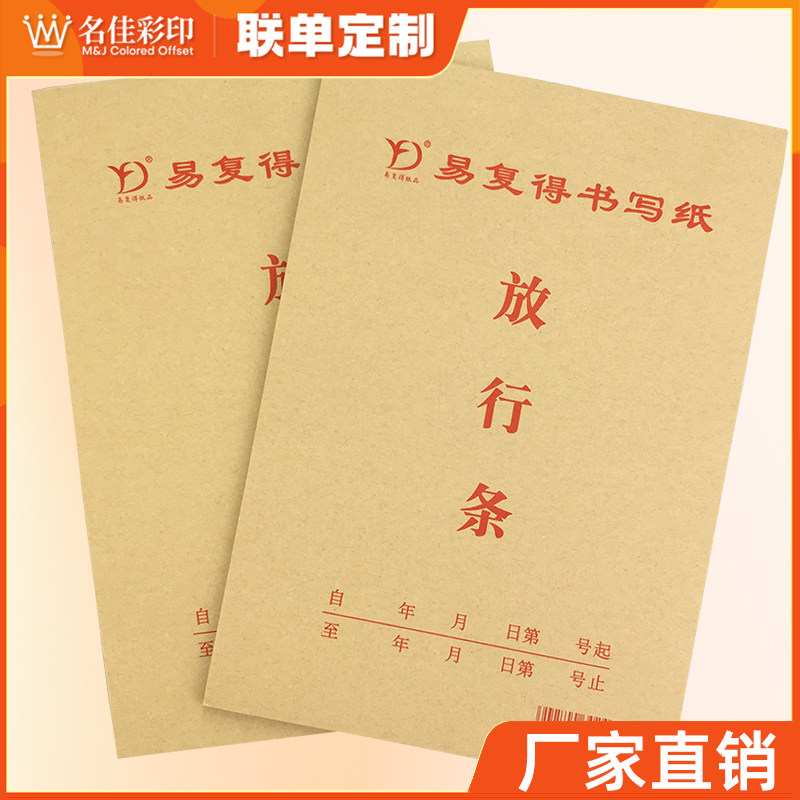 放行条竖版存根式车辆放行单货车进出货通行单手撕存根通过本定制