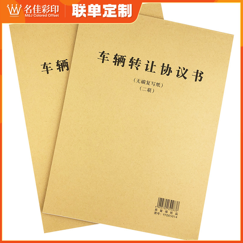 新版二联车辆转让协议书两联机动车交易二手汽车买卖合同单据定制