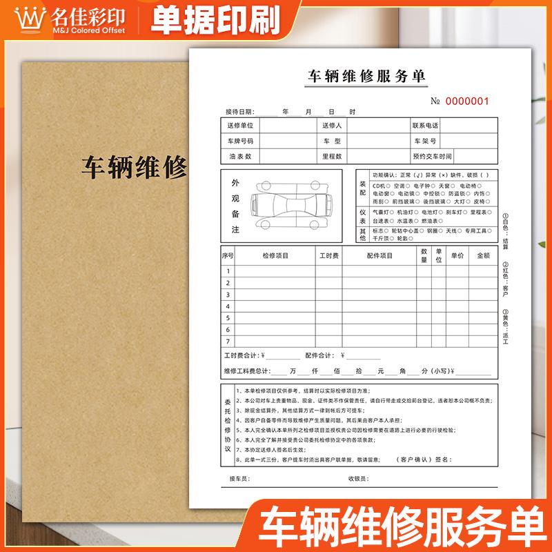 车辆维修服务单汽修厂修车接车单三联汽车修理美容保养工单报价单