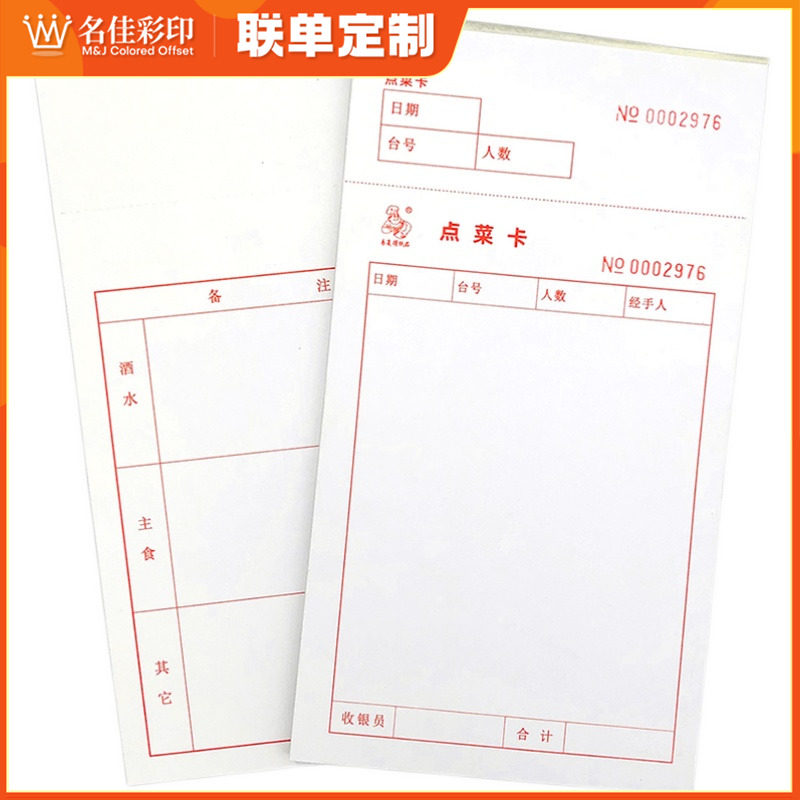 点菜卡存根食品记录卡160克加厚点心卡点菜单定制印刷早茶写餐单