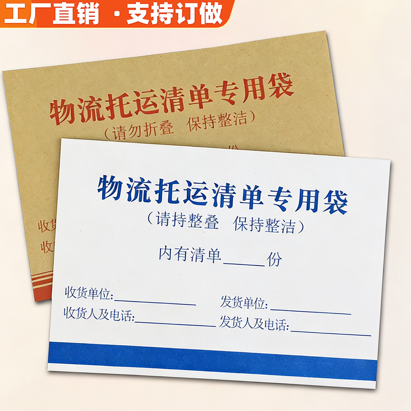 物流托运清单专用袋中式信封印刷票据凭证单据加厚西式牛皮封定制