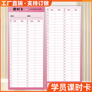 学员课时卡学生培训登记卡英语数学绘画作文辅导班上课签到记录卡