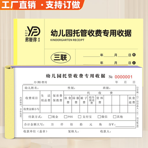 幼儿园托管班收费专用收据二三联