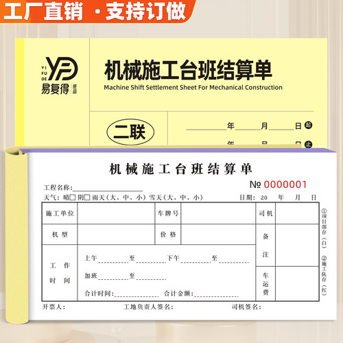 机械施工台班结算单二联三联定做