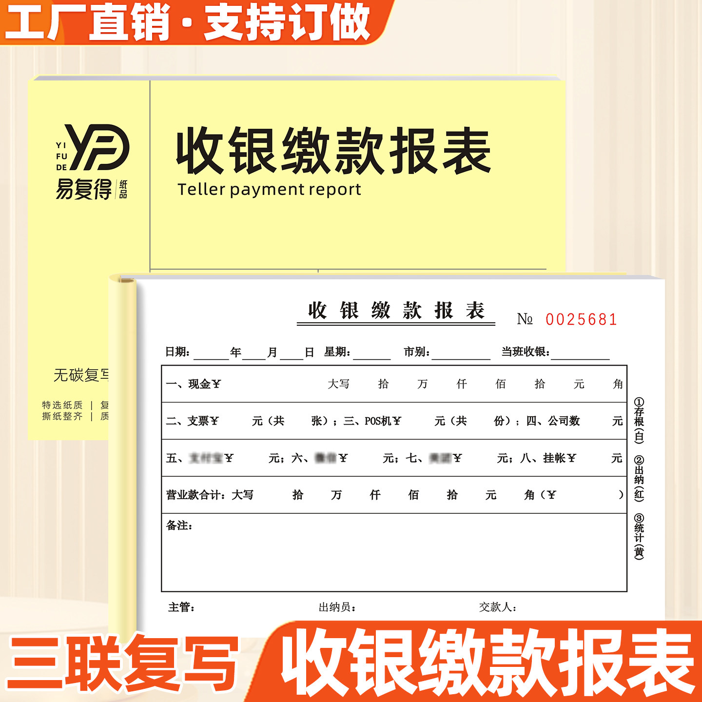 收银缴款报表收银员交款单三联营业款收银日报表钱款缴交记录单据