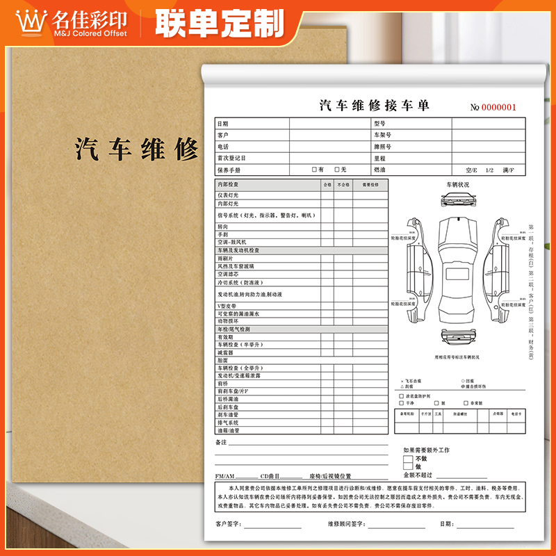 汽车维修接车单三联汽修厂车辆保养服务单4S店修理结算清单报价单