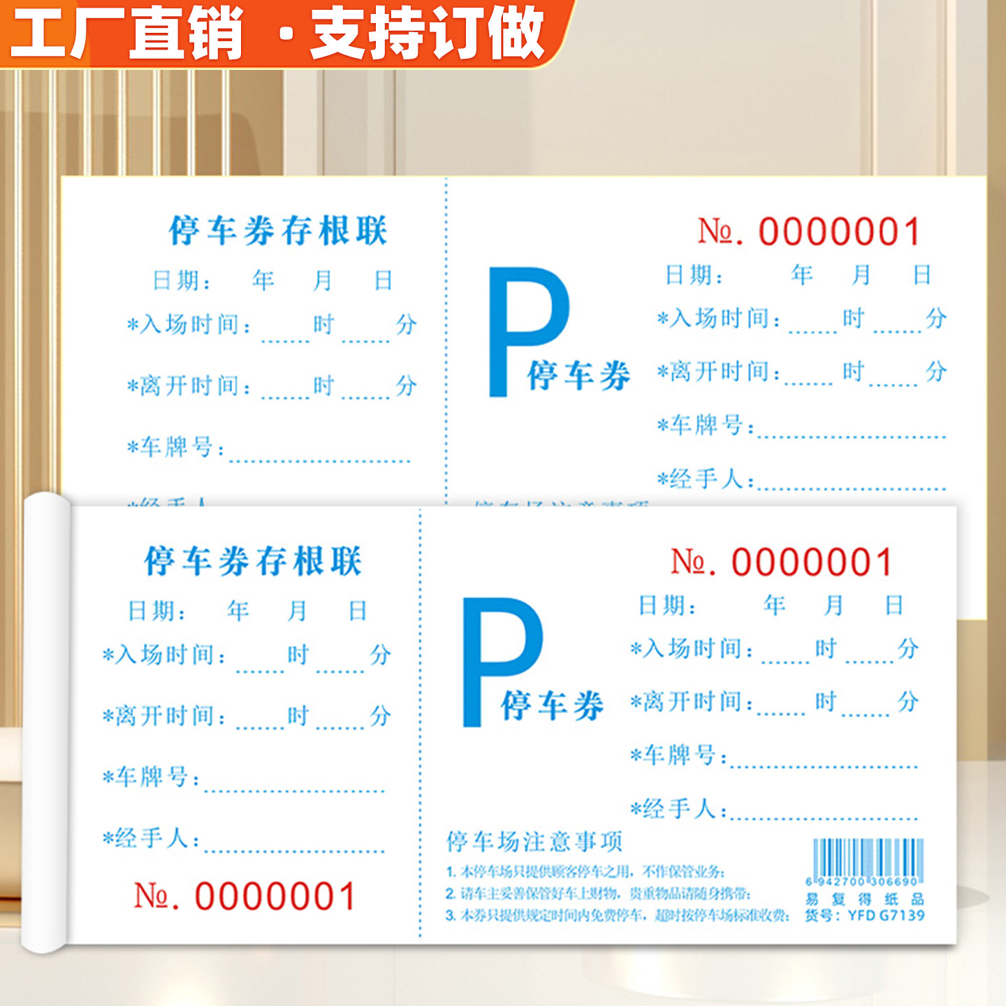 停车券停车票泊车票据停车场专用收费票早餐券饭票代金券定做印刷