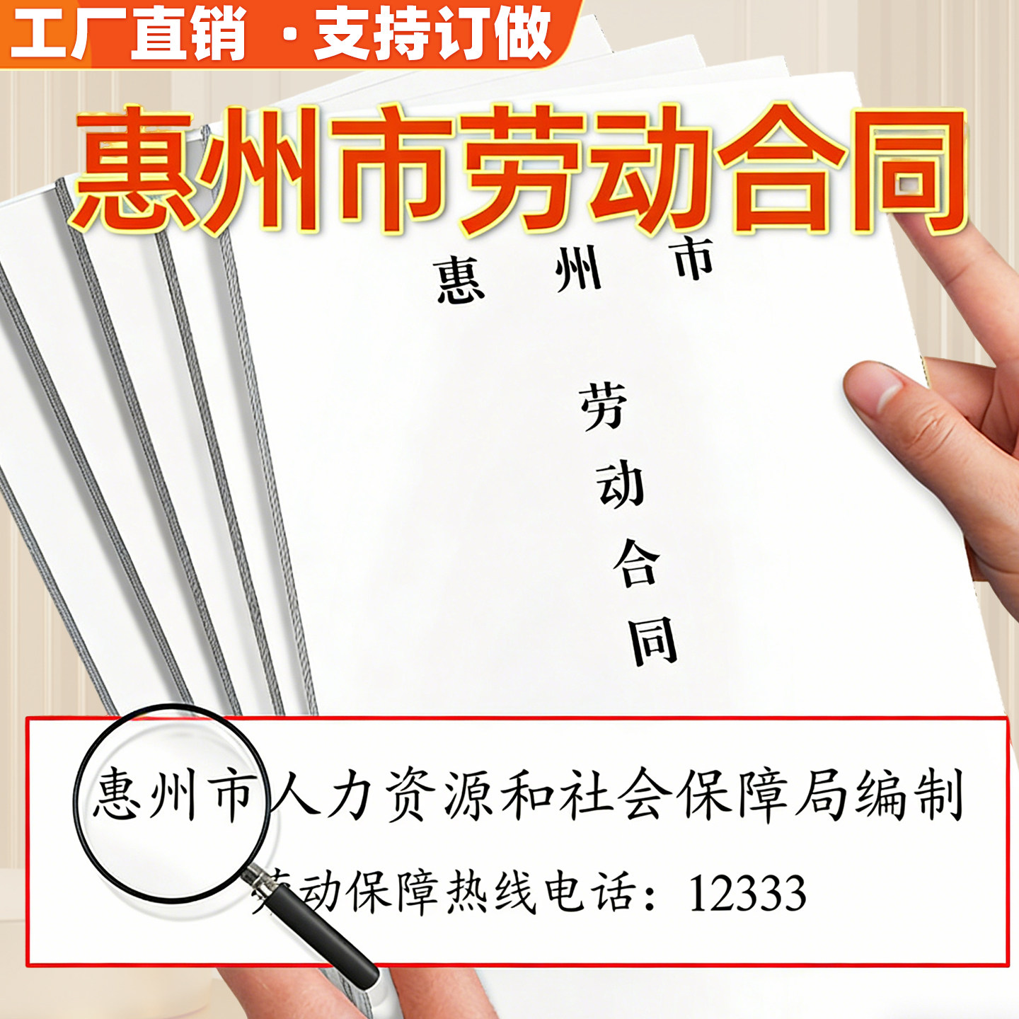 【惠州专用】2026年新版标准惠州市劳动合同书用人单位劳务合同书 - 实物图