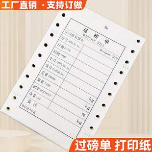 过磅单二三联地磅单电子磅码单针式电脑打印纸称重衡量连打单定制