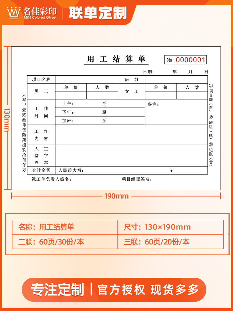 用工结算单二联工程工地记工表三联无碳复写临时班组派工单可定制