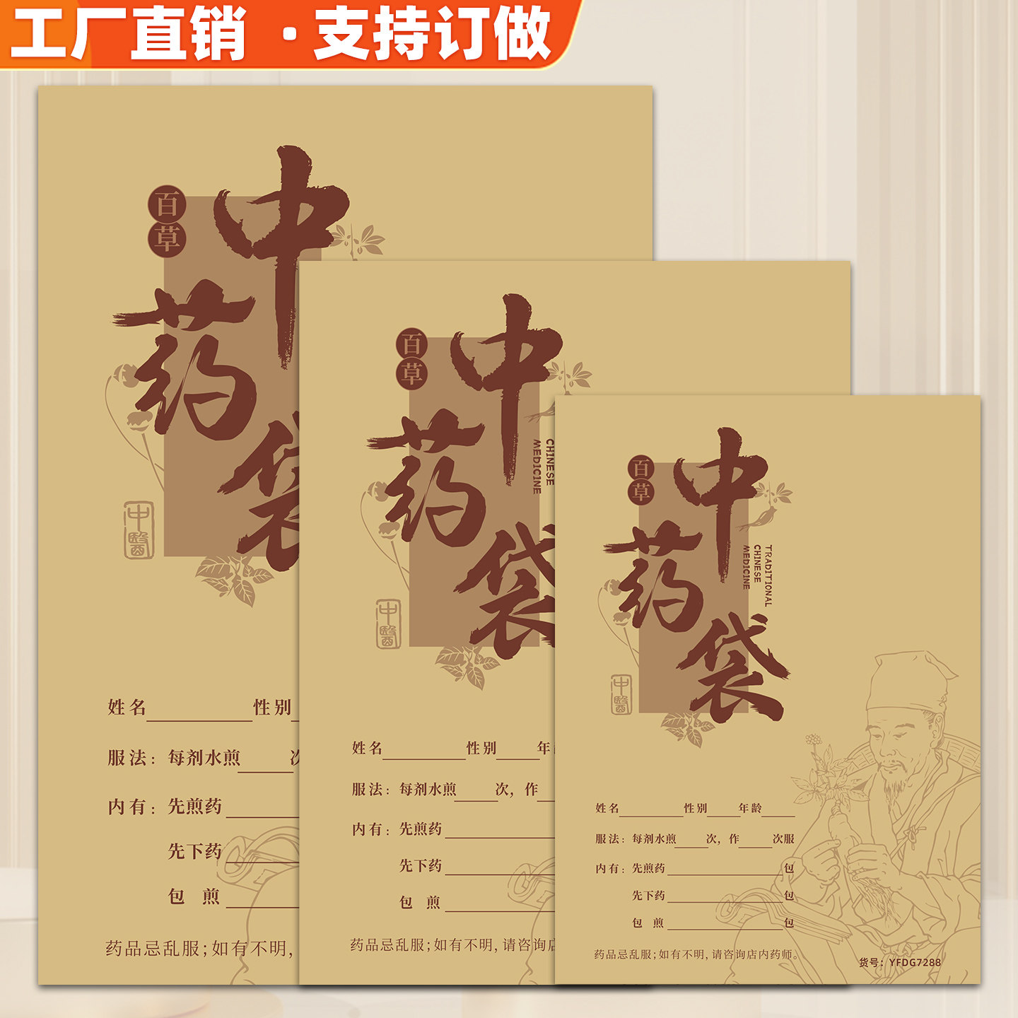 中药包装袋牛皮纸中药袋子中药纸袋中药包装纸中药袋中药药袋现货